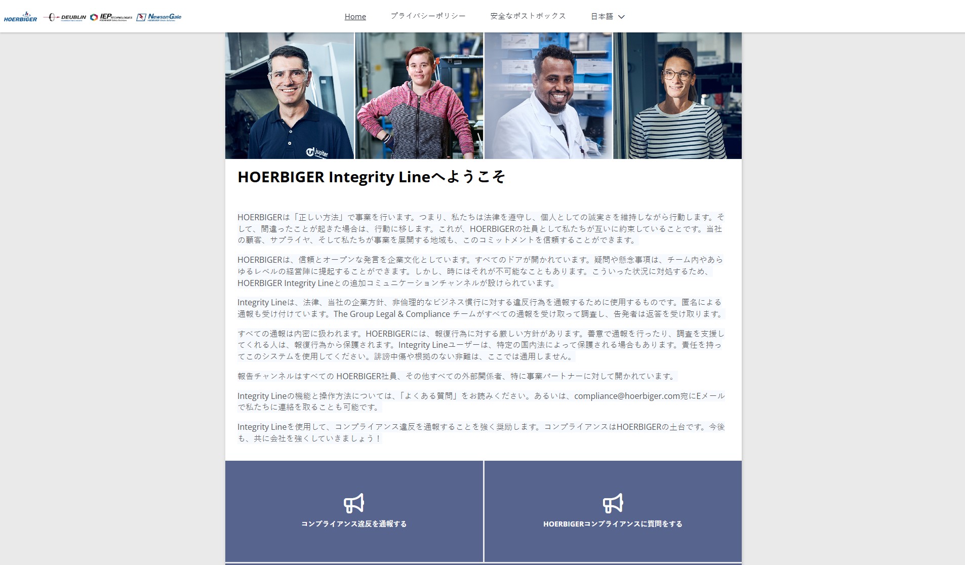 HOERBIGER インテグリティ・ライン